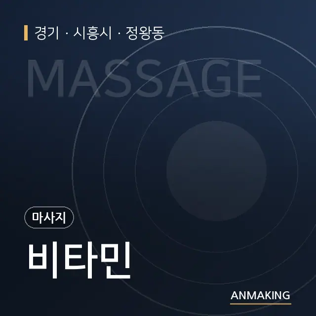 경기 시흥시 비타민 안내 이미지