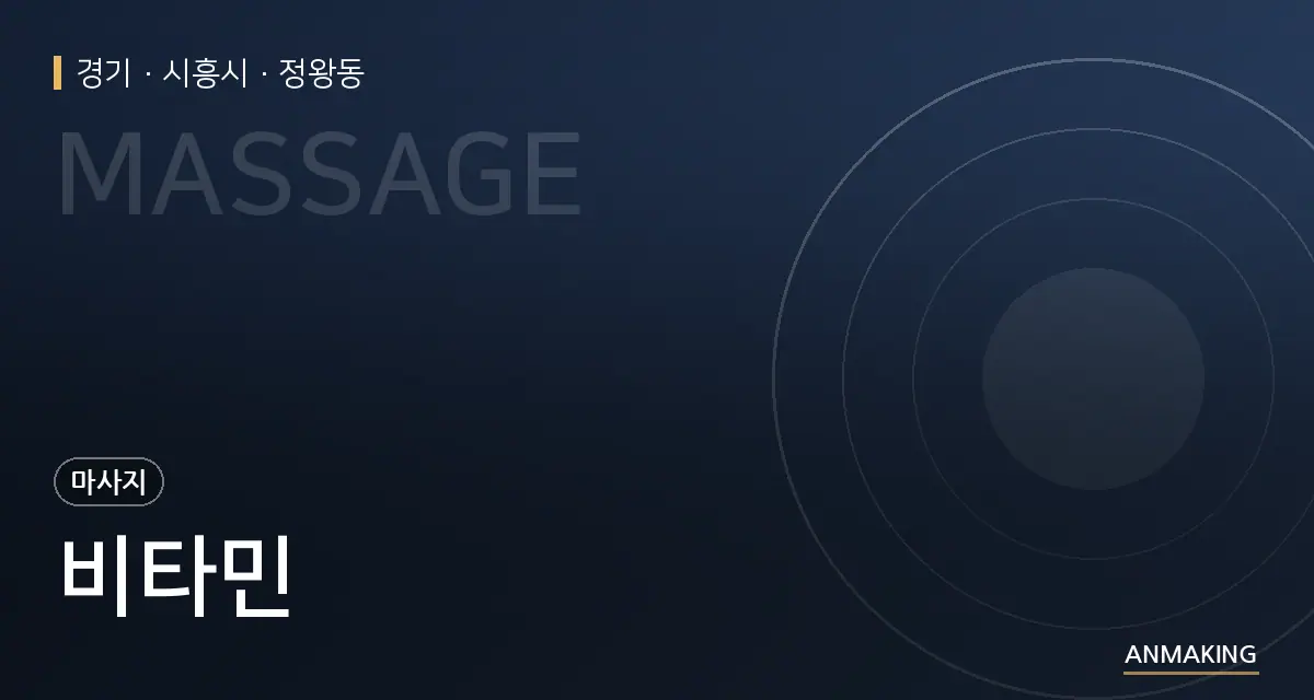 경기 시흥시 비타민 안내 이미지