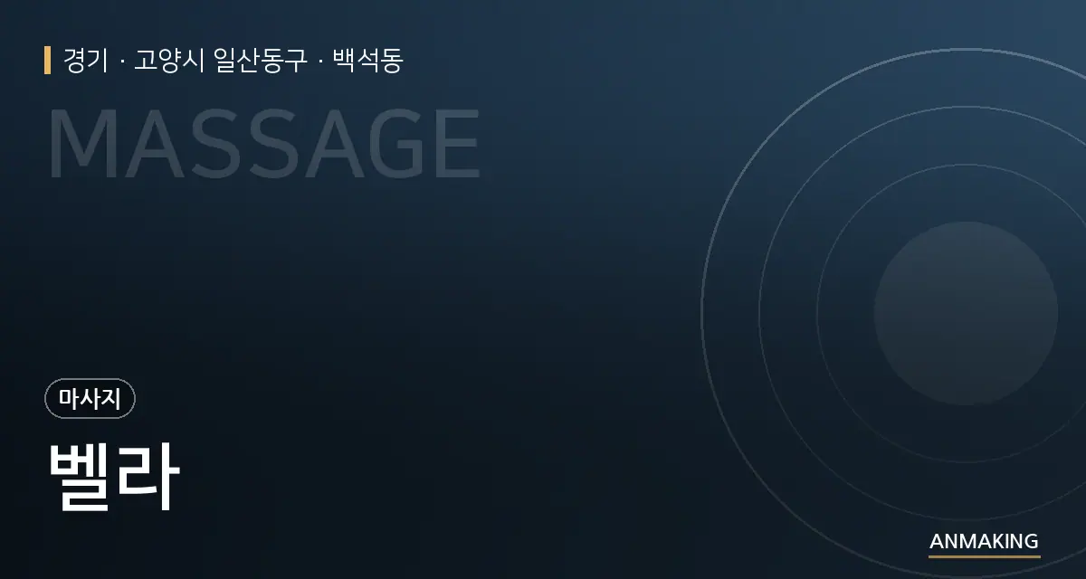 경기 고양시 일산동구 벨라 안내 이미지