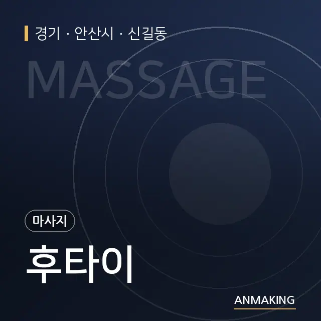 경기 안산시 후타이 안내 이미지