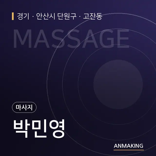 경기 안산시 단원구 박민영 안내 이미지