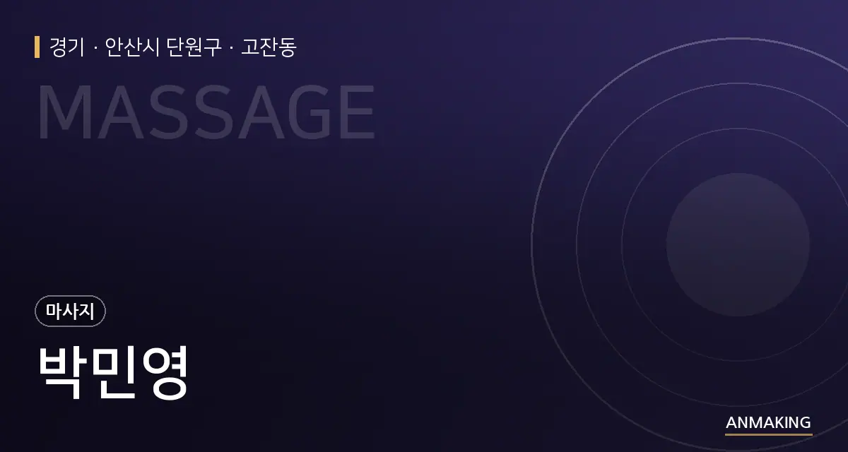 경기 안산시 단원구 박민영 안내 이미지