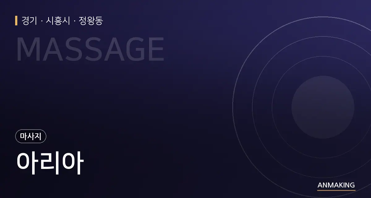 경기 시흥시 아리아 안내 이미지