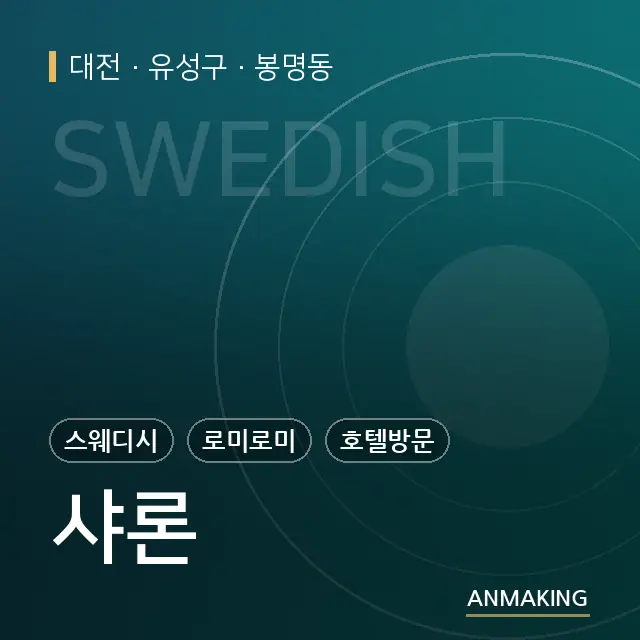 대전 유성구 샤론 안내 이미지