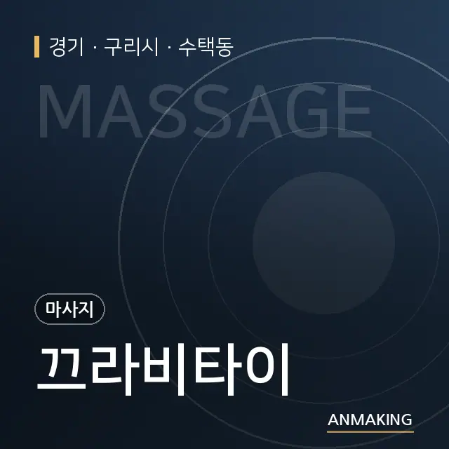 경기 구리시 끄라비타이 안내 이미지