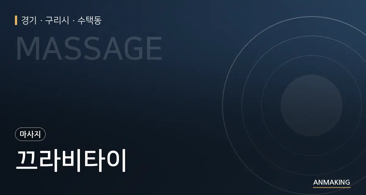 경기 구리시 끄라비타이 안내 이미지