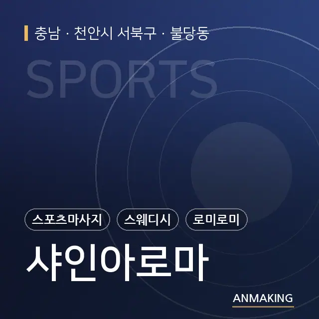 충남 천안시 서북구 샤인아로마 안내 이미지