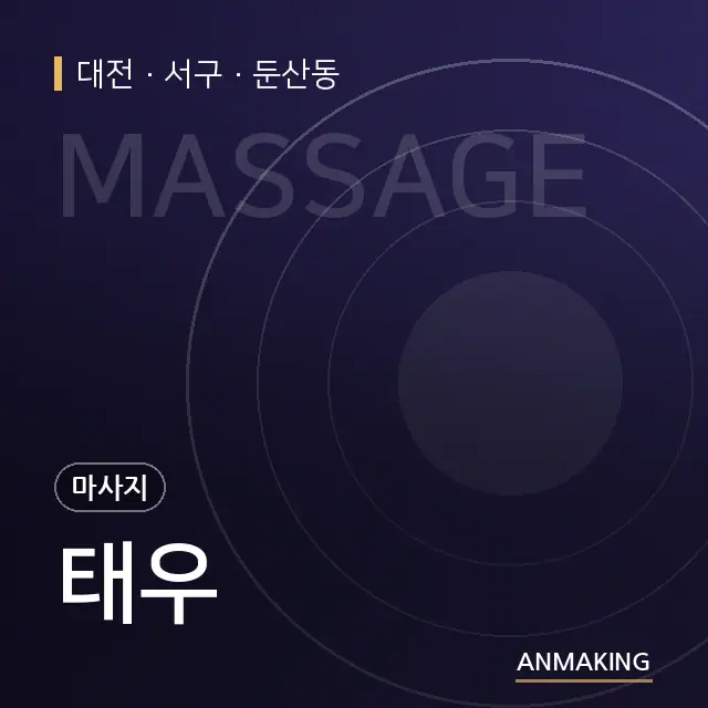 대전 서구 태우 안내 이미지