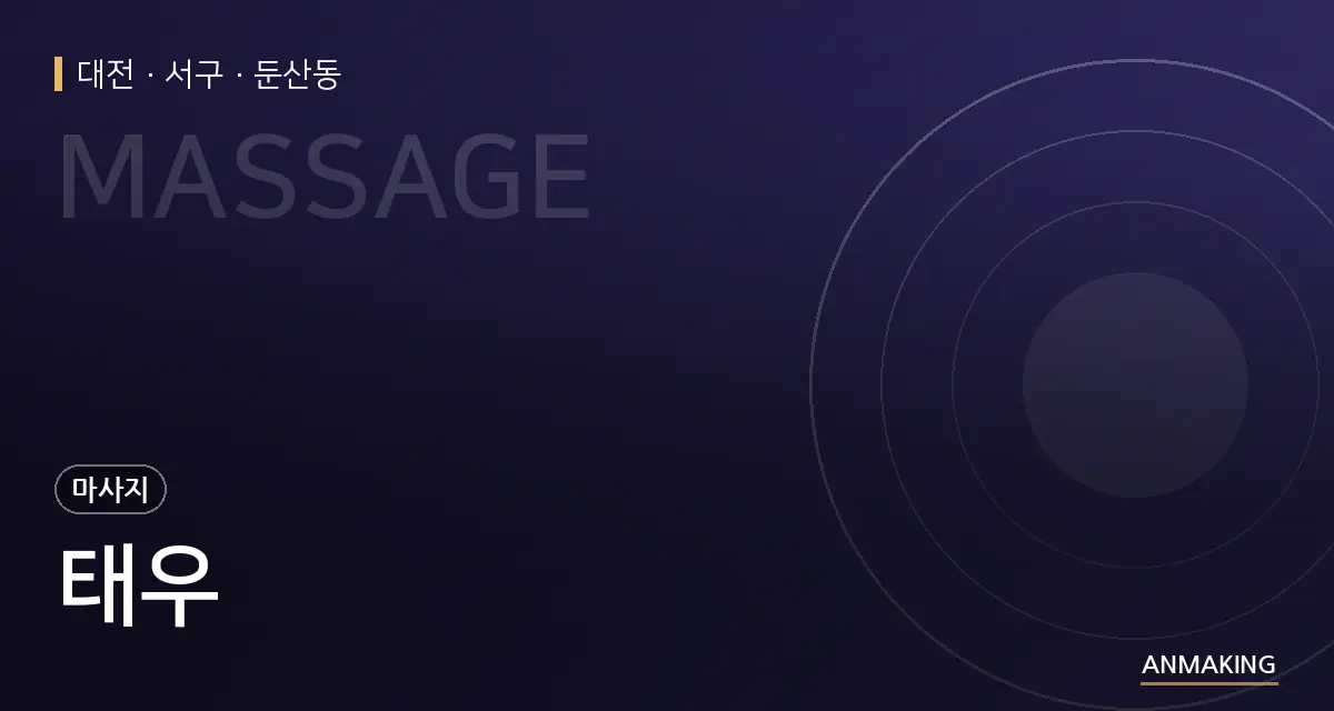 대전 서구 태우 안내 이미지