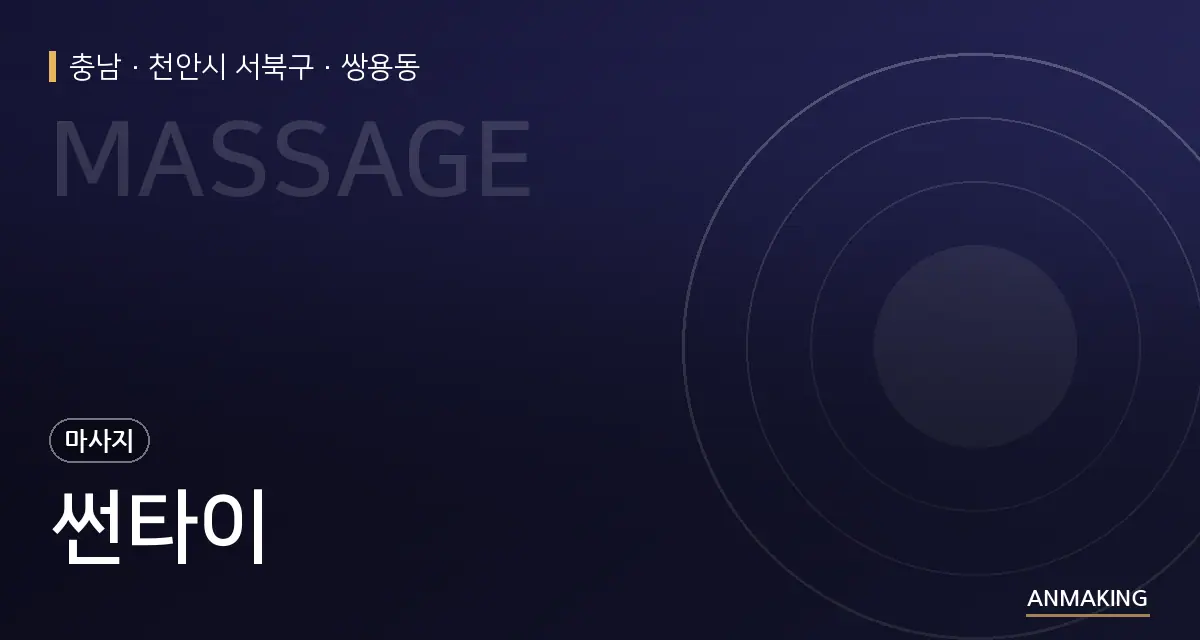 충남 천안시 서북구 썬타이 안내 이미지
