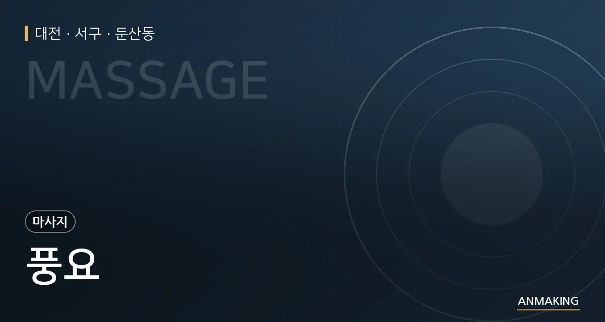 대전 서구 풍요 안내 이미지