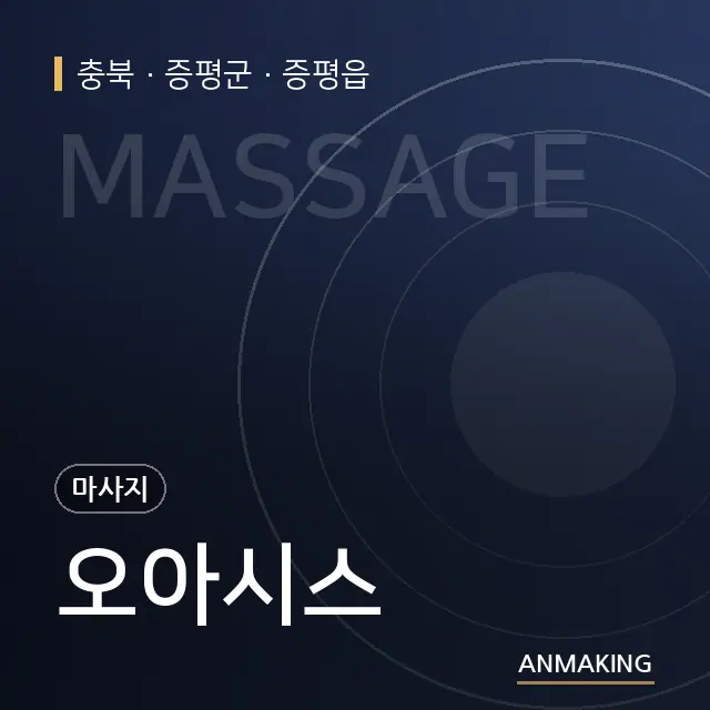 충북 증평군 오아시스 안내 이미지