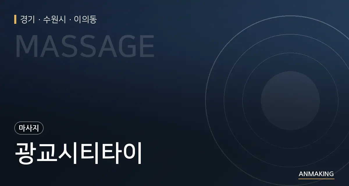 경기 수원시 광교시티타이 안내 이미지