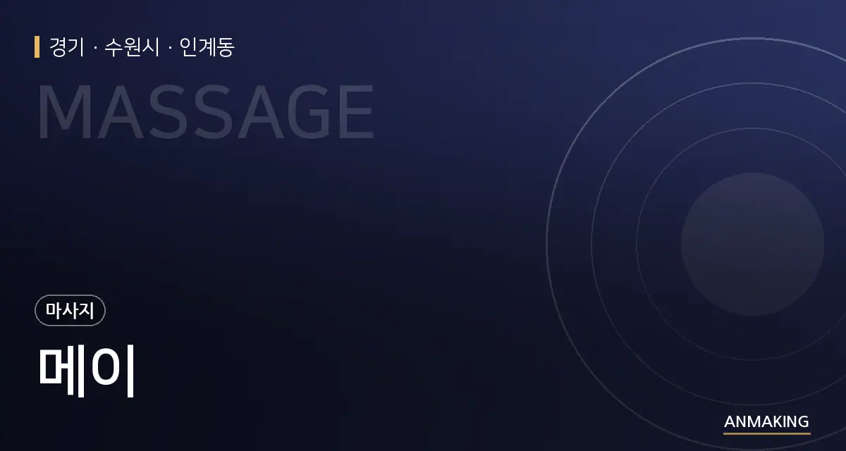 경기 수원시 메이 안내 이미지