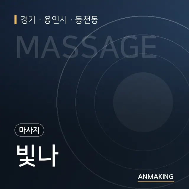 경기 용인시 빛나 안내 이미지