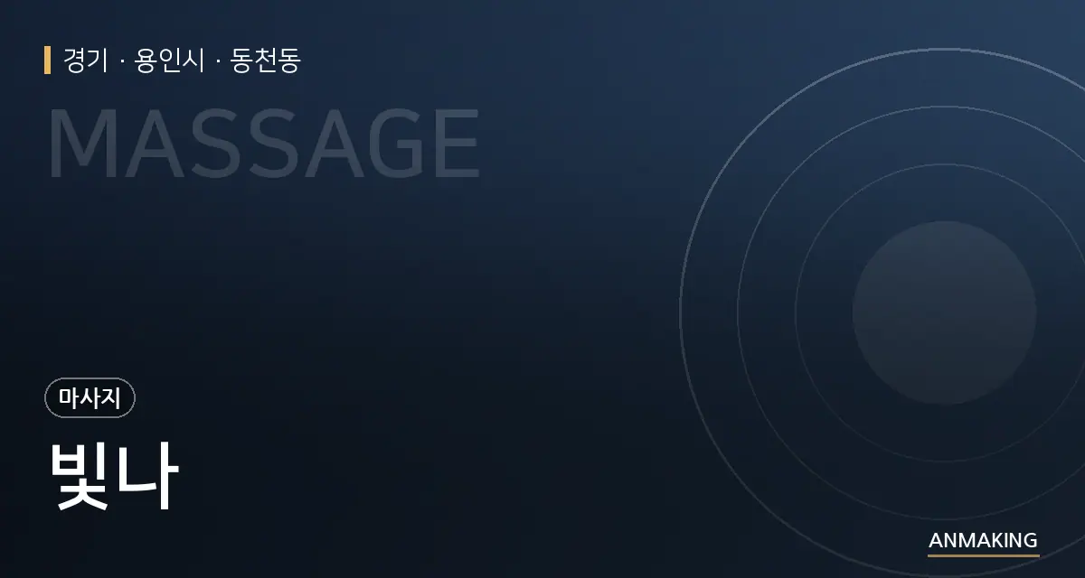 경기 용인시 빛나 안내 이미지