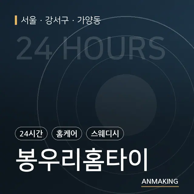서울 강서구 봉우리홈타이 안내 이미지