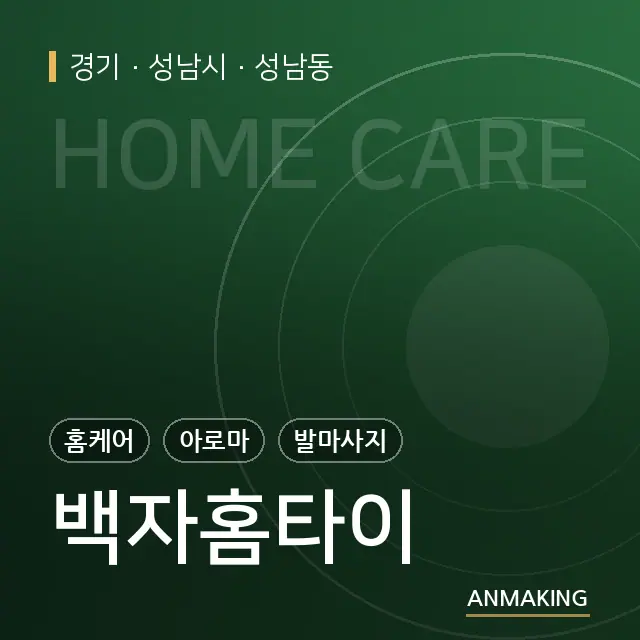경기 성남시 백자홈타이 안내 이미지