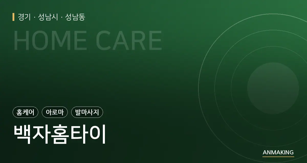 경기 성남시 백자홈타이 안내 이미지