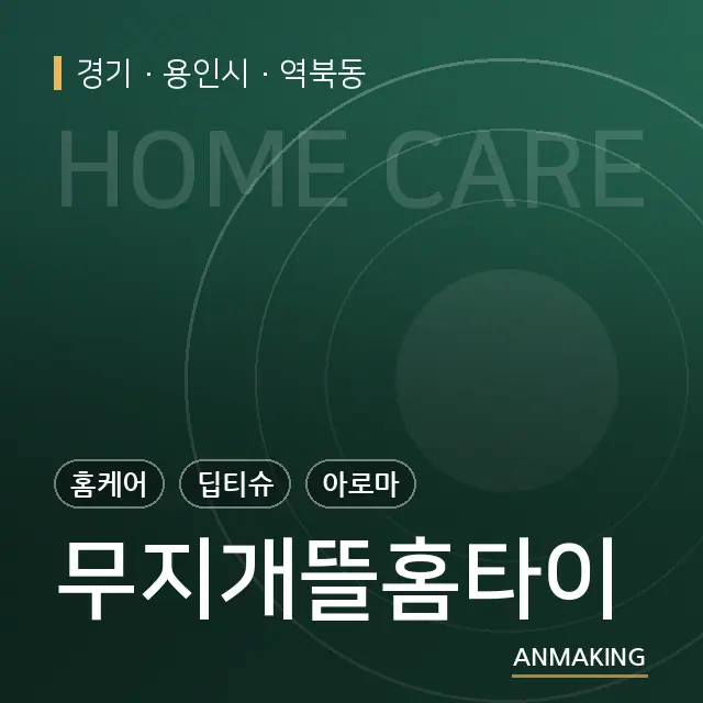 경기 용인시 무지개뜰홈타이 안내 이미지