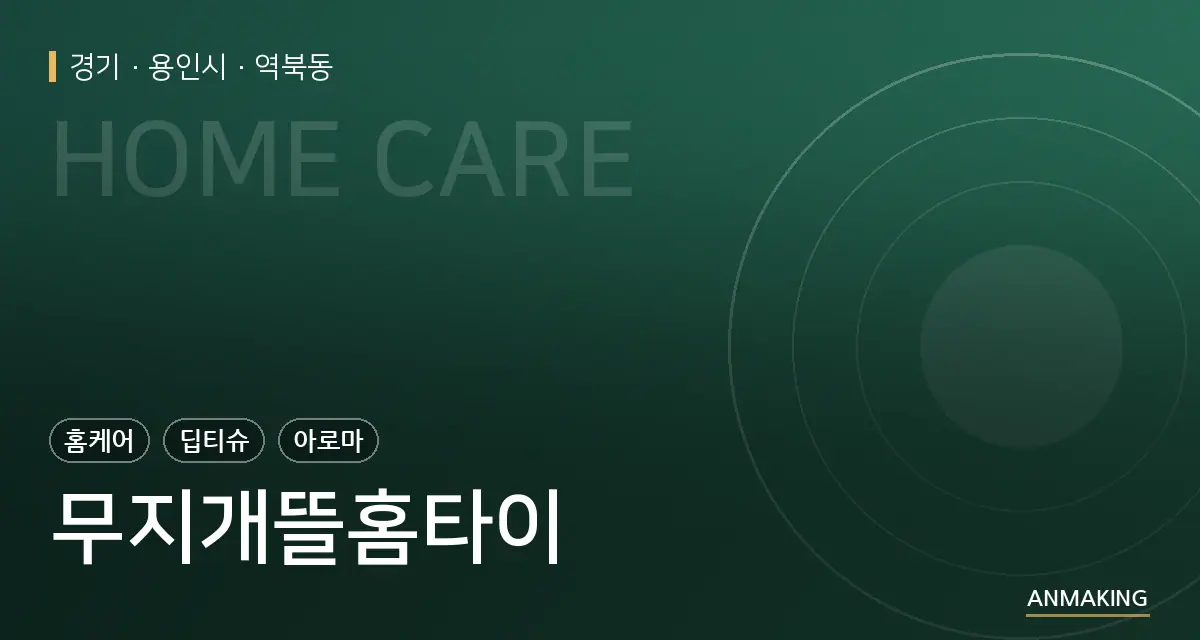 경기 용인시 무지개뜰홈타이 안내 이미지