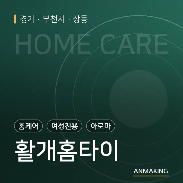 경기 부천시 활개홈타이 안내 이미지