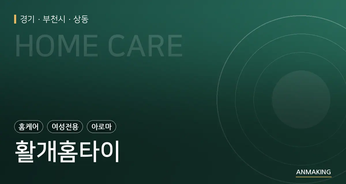 경기 부천시 활개홈타이 안내 이미지