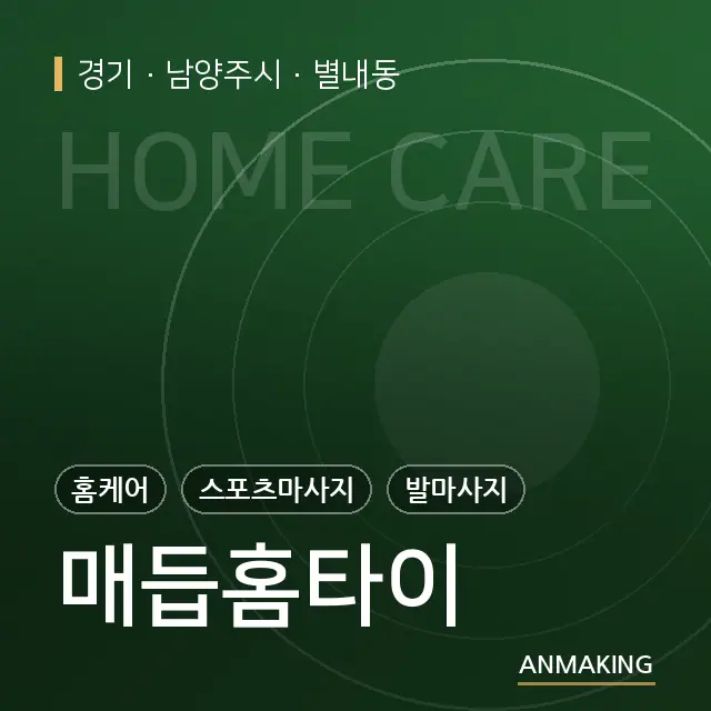 경기 남양주시 매듭홈타이 안내 이미지