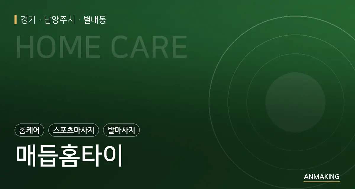 경기 남양주시 매듭홈타이 안내 이미지