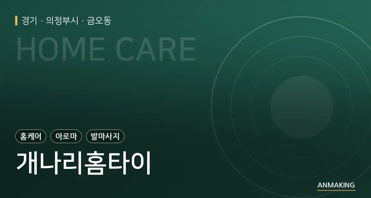 경기 의정부시 개나리홈타이 안내 이미지