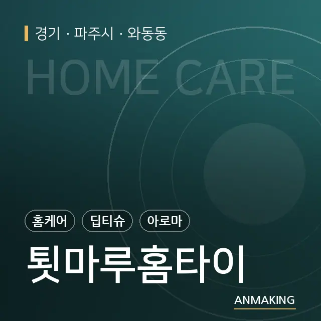 경기 파주시 툇마루홈타이 안내 이미지