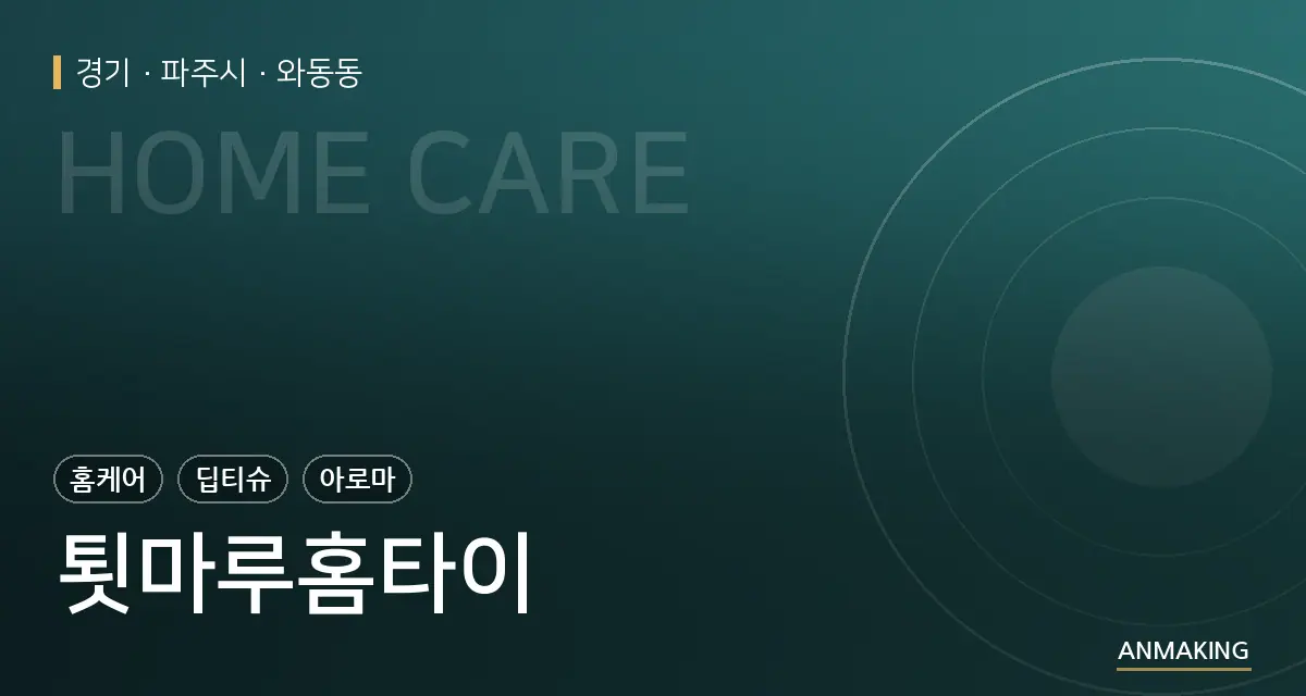 경기 파주시 툇마루홈타이 안내 이미지