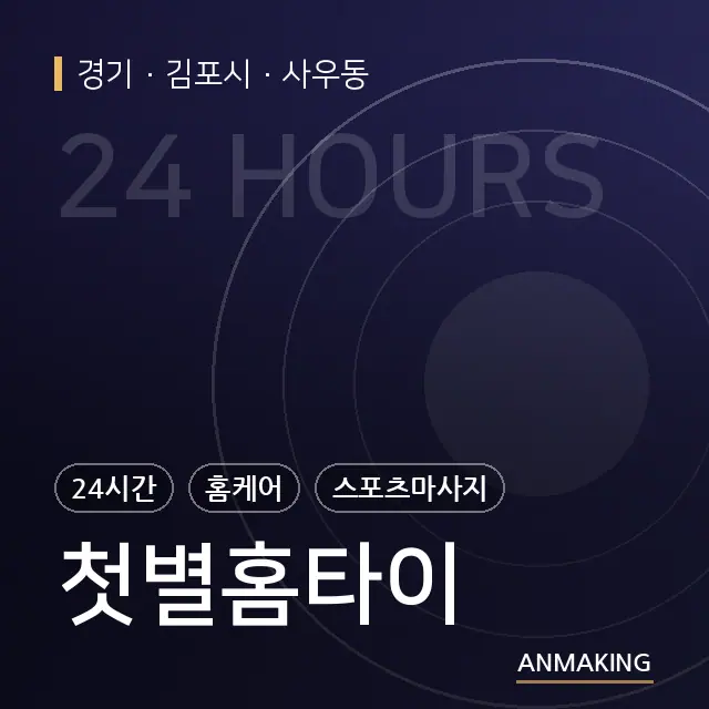 경기 김포시 첫별홈타이 안내 이미지