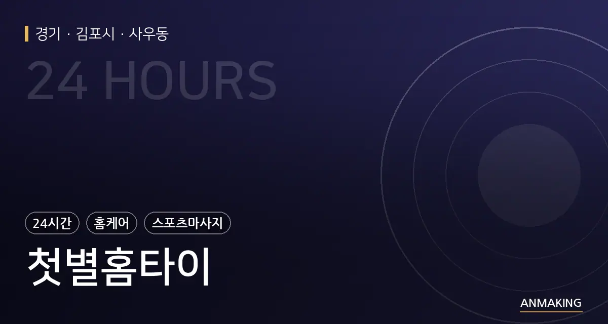 경기 김포시 첫별홈타이 안내 이미지