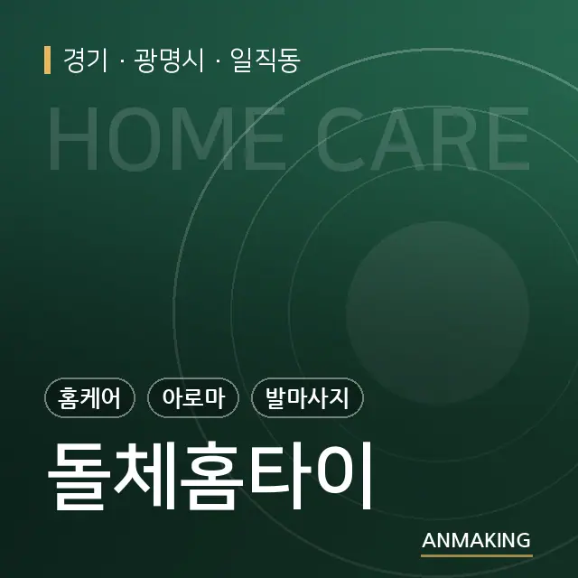 경기 광명시 돌체홈타이 안내 이미지