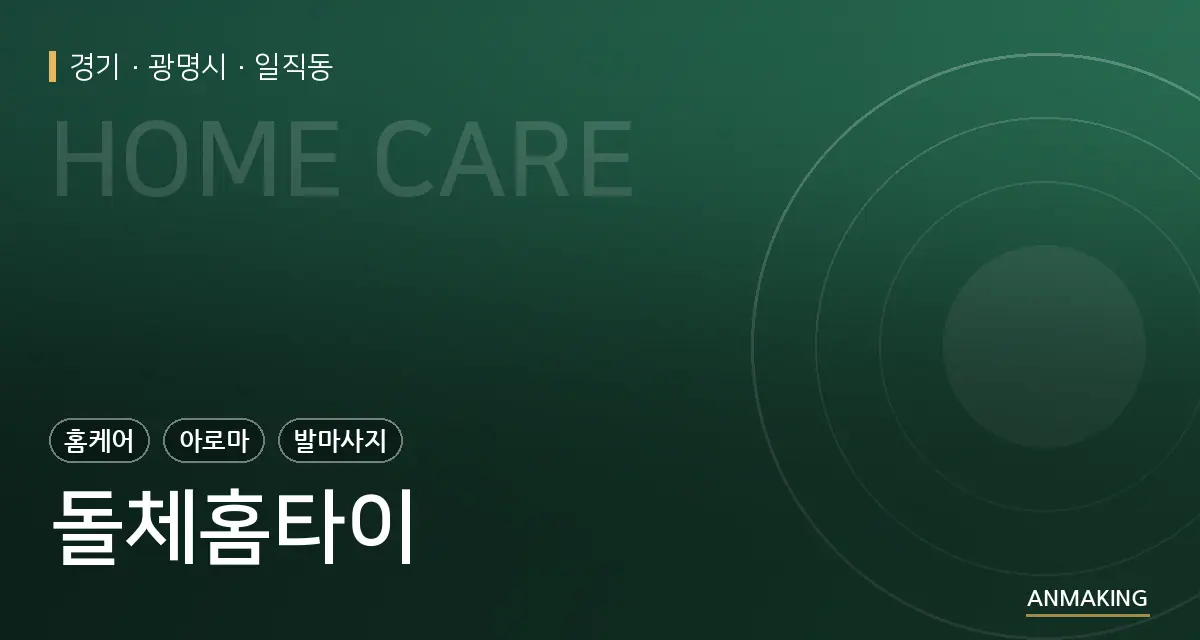 경기 광명시 돌체홈타이 안내 이미지