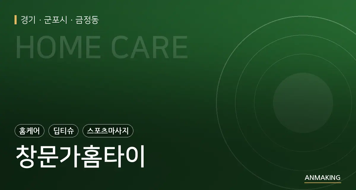 경기 군포시 창문가홈타이 안내 이미지
