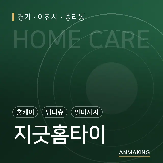경기 이천시 지긋홈타이 안내 이미지