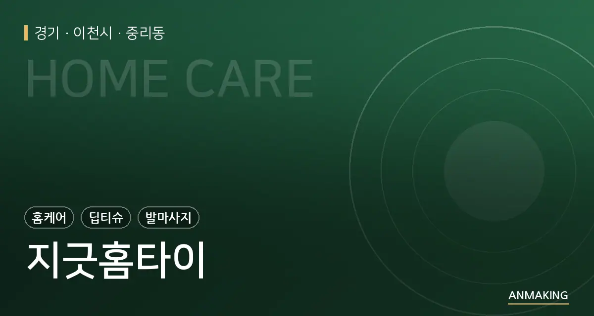 경기 이천시 지긋홈타이 안내 이미지