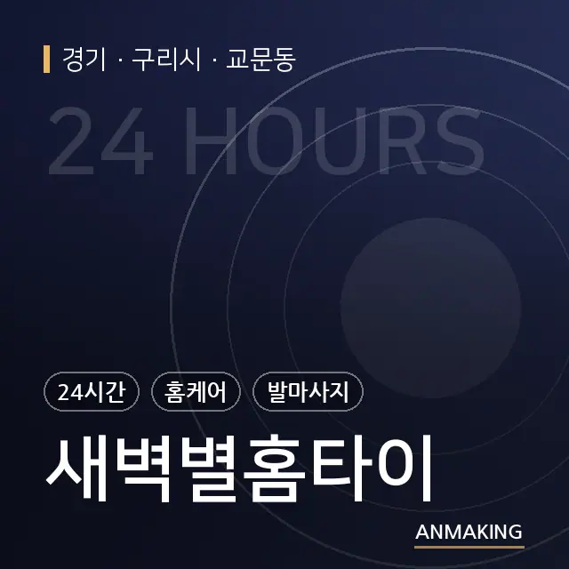 경기 구리시 새벽별홈타이 안내 이미지