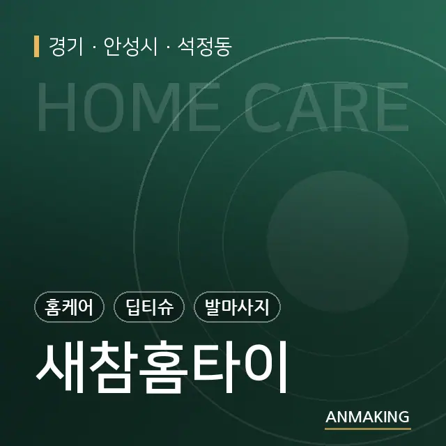 경기 안성시 새참홈타이 안내 이미지