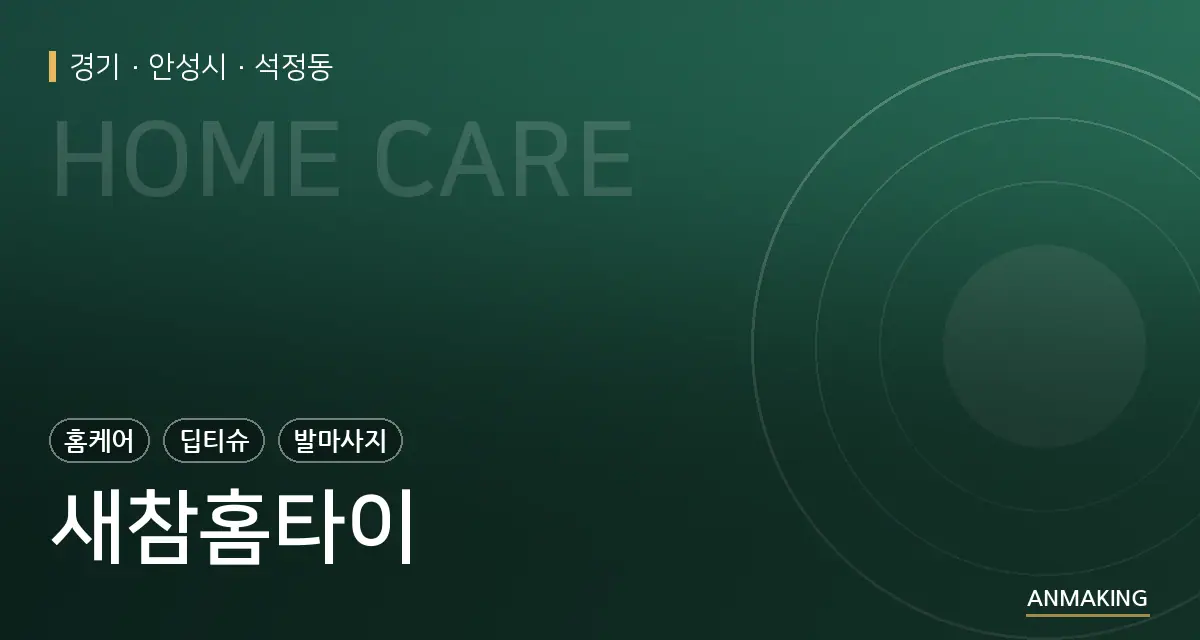 경기 안성시 새참홈타이 안내 이미지
