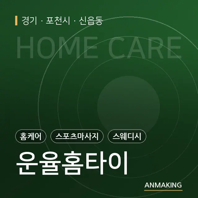 경기 포천시 운율홈타이 안내 이미지