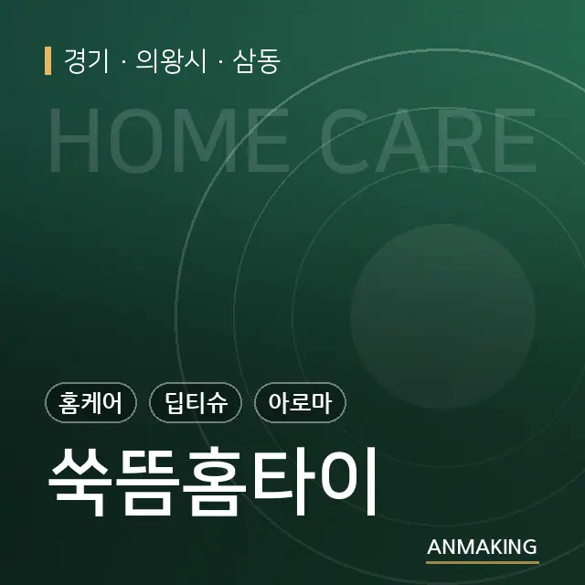 경기 의왕시 쑥뜸홈타이 안내 이미지