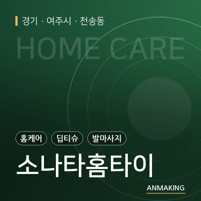 경기 여주시 소나타홈타이 안내 이미지