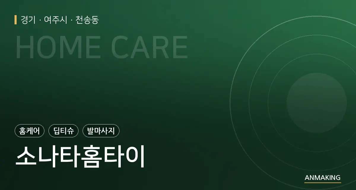 경기 여주시 소나타홈타이 안내 이미지