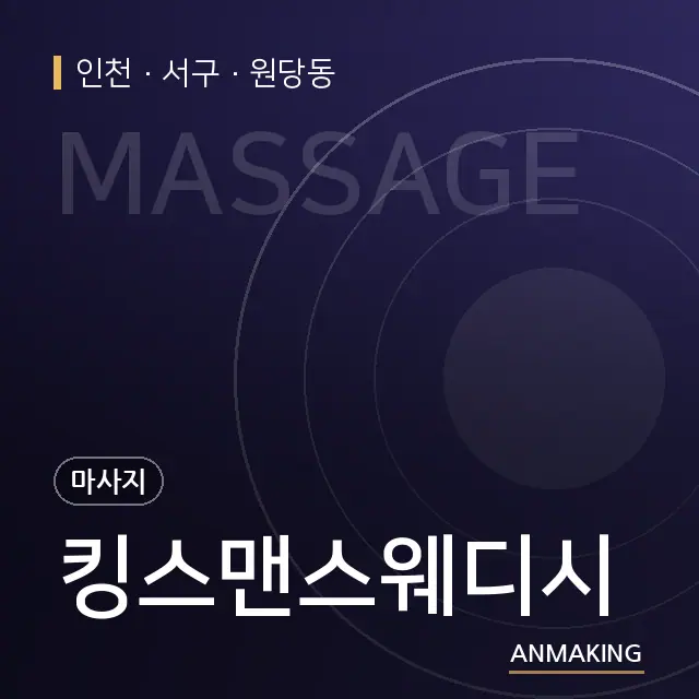 인천 서구 킹스맨스웨디시 안내 이미지