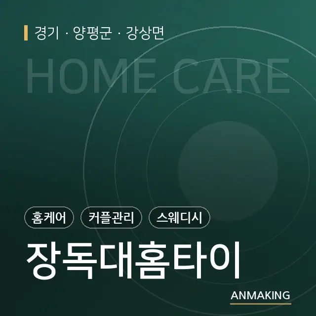 경기 양평군 장독대홈타이 안내 이미지