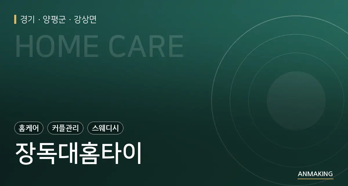 경기 양평군 장독대홈타이 안내 이미지
