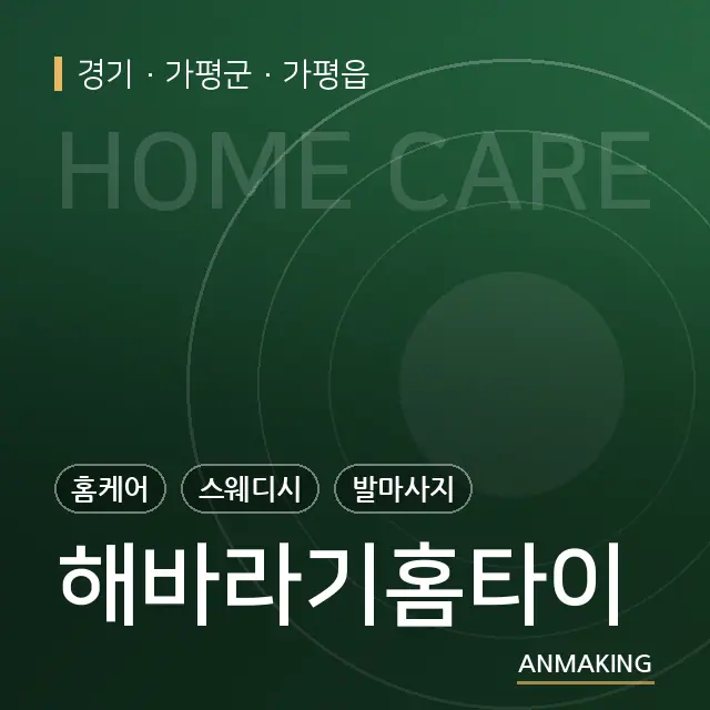 경기 가평군 해바라기홈타이 안내 이미지